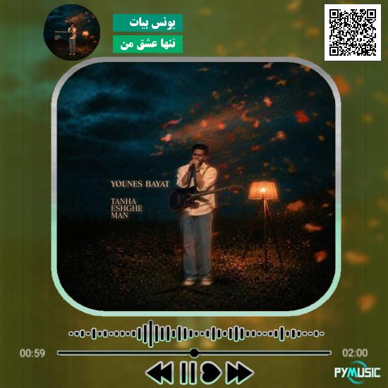 دانلود آهنگ جنگ اعصاب میلاد بابایی